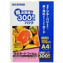 (アイリスオーヤマ ラミネートフィルム A4サイズ 300枚入 フィルム厚100ミクロン)お徳用パック LFT-A4300 216×303mm まとめ買い 59...