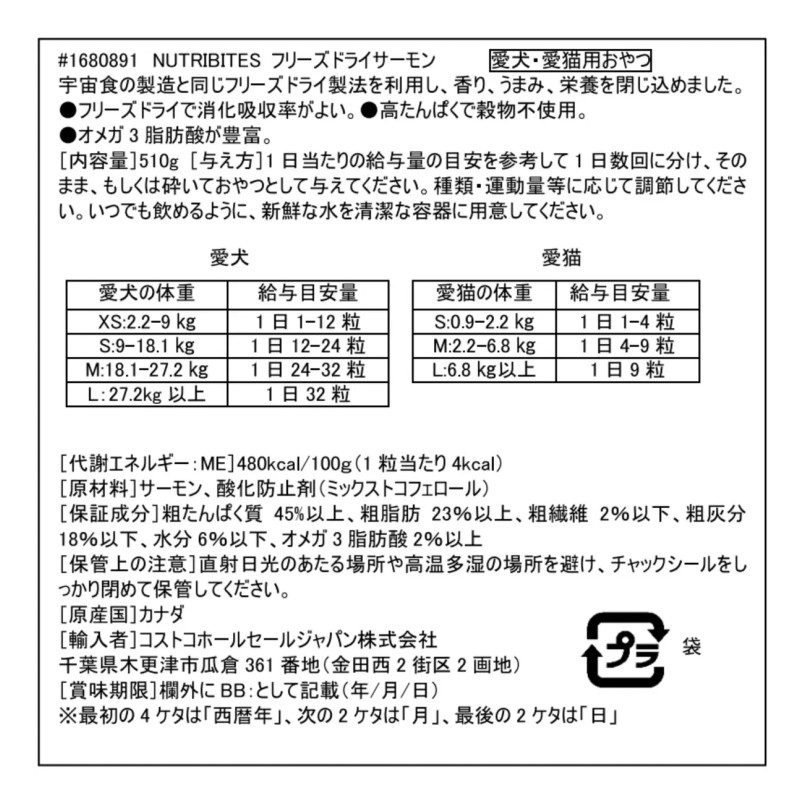 犬猫用おやつ NUTRI BITES フリーズドライ サーモン 510g オメガ3 愛猫 愛犬 ペット フード 栄養 100％ナチュラル 保存料無添加 カナダ 1805224 2