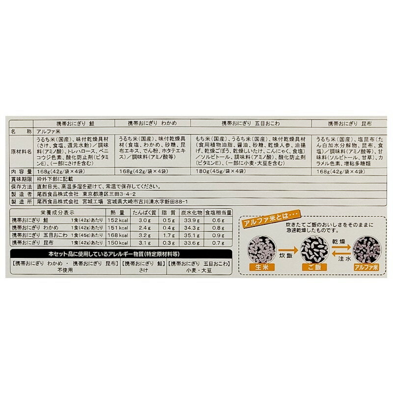 (Onisi 尾西のおいしい長期保存食 おにぎ...の紹介画像3