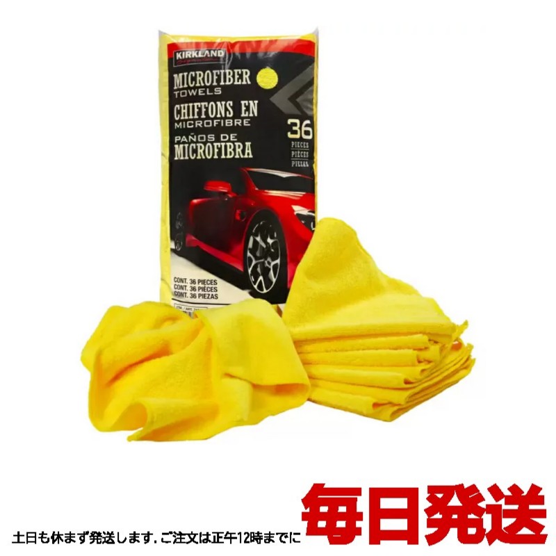 （カークランド マイクロファイバータオル 36枚）車 洗車 掃除 拭く クロス 窓ふき KIRKLAND Microfibre TOWELS ULTRA PLUSH ウェス ふきん 厚手 メンテナンス用品 カー用品 コストコ 713160