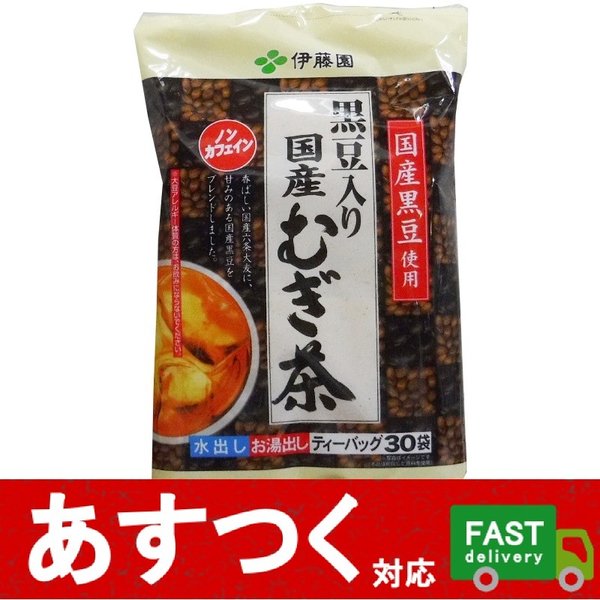 （小分け1袋　伊藤園　黒豆入り国産麦茶　30袋入り）麦茶　国産黒豆　ノンカフェイン　水出し　お湯　お茶　健康　飲料　コストコ　14743