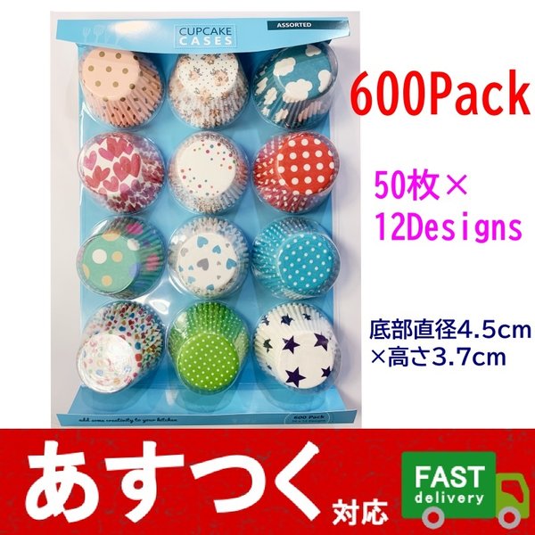 （カップケーキ用紙カップ 600枚 50×12種類） cupcake cases 180℃ 底辺直径4.5cm×高さ3.7cm お菓子 ケーキ 手作り ハンドメイド カップ コストコ 20830