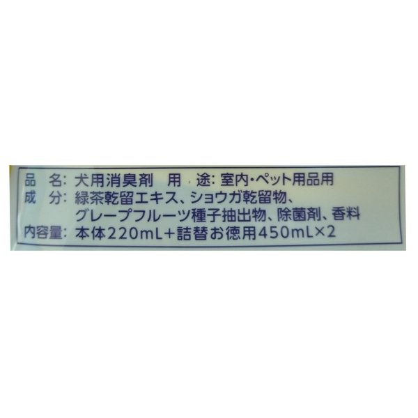 （ジョイペット 犬用消臭剤 オシッコのニオイ・汚れ専用 スプレー本体＋つめかえ用2個）天然成分消臭剤 除菌 お徳用 アースペット ペット用品 コストコ 42456