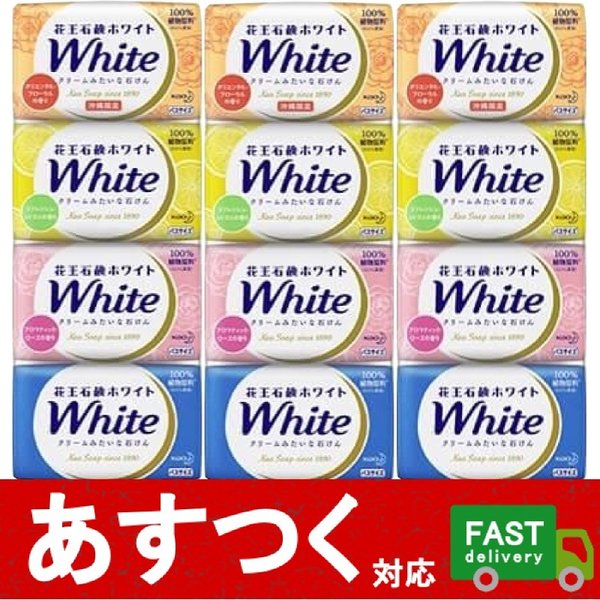 （12個セット 花王 石鹸 ホワイト アソート 4種×3個）固形 石けん せっけん まとめ買い white 130g クリーム アロマ バスサイズ KAO コストコ 561988