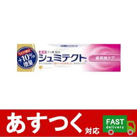 （小分け1個　薬用シュミテクト　歯周病ケア　10%増量　99g）歯みがき粉　知覚過敏　歯肉炎　歯周炎　虫歯　予防　フッ素　しみる　コストコ　11694