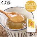 とろとろのくず湯 生姜葛湯 3袋入|葛湯 くず湯 くずゆ 吉野葛 葛 本葛 和菓子 葛菓子 プチギフト 奈良 天極堂