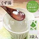 とろとろのくず湯 葛湯 葛(プレーン)3袋入|葛湯 くず湯 くずゆ 吉野葛 葛 本葛 和菓子 葛菓子 プチギフト 奈良 天極堂