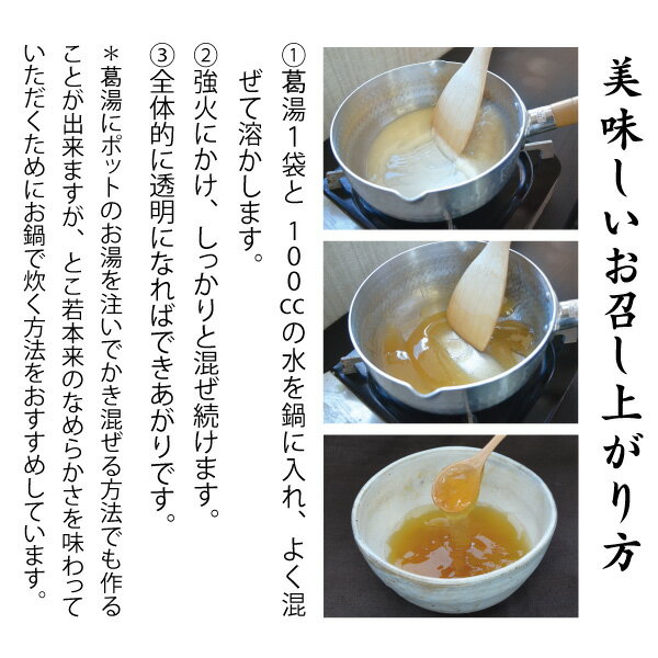 厳選 こだわりのくず湯 葛湯 とこ若 和三盆 ...の紹介画像2