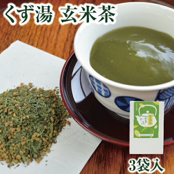 くず くず湯 玄米茶葛湯 3袋入｜葛湯 くず湯 くずゆ 吉野葛 葛 本葛 和菓子 葛菓子 大和茶 プチギフト おためし　お試し 奈良 天極堂