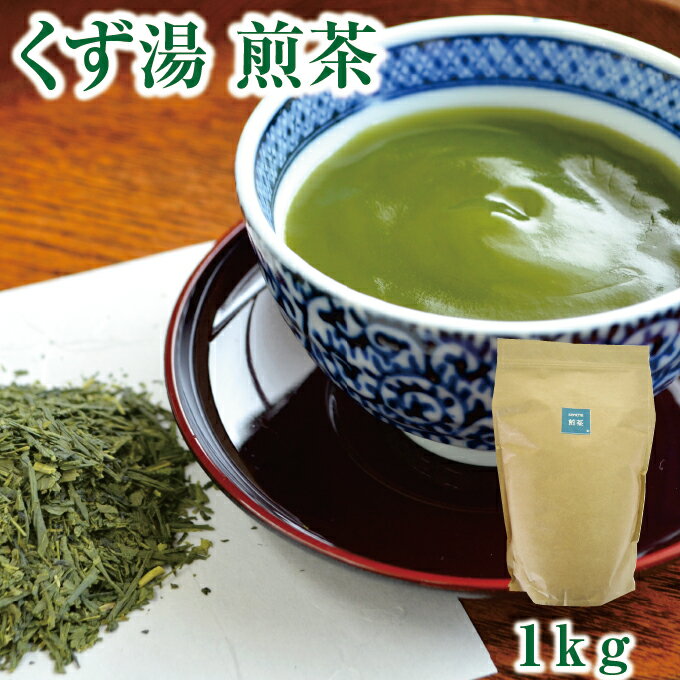 お徳用 くず湯 煎茶葛湯 1kg｜業務用 葛湯 くず湯 くずゆ 吉野葛 葛 本葛 和菓子 葛菓子 大和茶 煎茶 奈良 天極堂