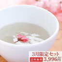 送料無料 天極堂 3月の限定セット｜桜葛湯 ぷるるん 葛もち 乳酸菌葛湯｜くず湯 くずゆ さくら 葛ゼリー 白桃 黒蜜 葛餅 あずき 乳酸菌 和菓子 吉野葛 吉野本葛 奈良 天極堂 2024年3月31日23:59まで注文可