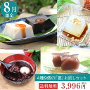 送料無料 天極堂8月の限定セット|ご自宅用 お試し 4種9個の葛製品 期間限定 胡麻豆腐 葛水羊羹 葛もち 葛ぜんざい|吉野葛 くず ごま豆腐 葛もち 水羊羹 ようかん 葛餅 葛湯 ぜんざい 奈良 天極堂 2025年8月31日23:59まで注文可
