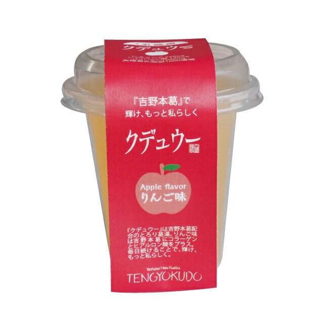 クデュウー りんご味 吉野本葛入 葛湯 ドリンク｜コラーゲン ヒアルロン酸 飲むくず湯 くずゆ 手軽 奈良 天極堂 2