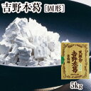 株式会社井上天極堂 吉野本葛