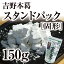 本葛粉 天極堂 吉野本葛 150g スタンドパック|くず粉 本くず粉 吉野本くず|NHK『ならナビ』で紹介いただきました