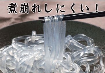 葛きり 細麺タイプ 200g|くずきり 乾麺 鍋 グルテンフリー
