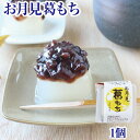 秋限定 お月見 葛もち 1個|つぶあん 十五夜 お月見 くずもち 葛餅 くず餅 吉野葛 吉野本葛 和菓子 お菓子 お供え 奈良 関西 天極堂 2025年10月13日23:59まで販売予定