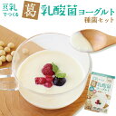 乳酸菌 豆乳 ヨーグルト|豆乳でつくる葛乳酸菌ヨーグルト種菌セット|吉野葛 吉野本
