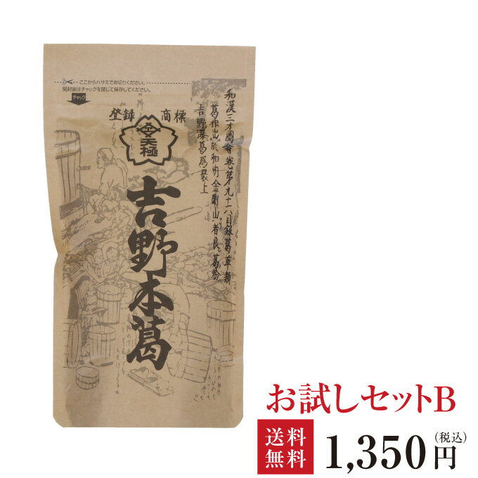 ポスト投函 送料無料 吉野本葛お試しセット B｜吉野本葛 固形 150g｜吉野葛 吉野本葛 本葛 葛 ...