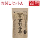 株式会社井上天極堂 ポスト 投函 送料 無料 吉野本葛 お試しセット A