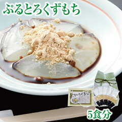 https://thumbnail.image.rakuten.co.jp/@0_mall/i-tengyokudo/cabinet/purutoro/purutorokuzumoti5.jpg