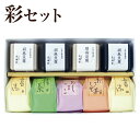 お中元 夏ギフト 彩(いろどり)セット|くず湯 葛湯 胡麻豆腐|お歳暮 お中元 お供え 帰省土産 お土産 御歳暮 奈良 天極堂
