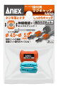 ANEX 408 段付 用 マグキャッチ 2ヶ入 簡易着磁 脱磁器 (消磁器)
