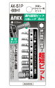 ANEX AK51PB8H1 超短ビット 六角レンチ 1.5-8mm 8PCS