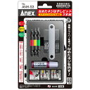 在庫僅少 ANEX ANHS3 なめたネジはずしビット 3本組 ワイドレンジにM2.5-8対応 （スペアドリル部品 スペアネジ部品付)