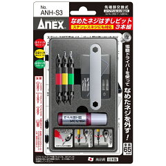 https://thumbnail.image.rakuten.co.jp/@0_mall/i-tools/cabinet/anex_img/anh_s3.jpg