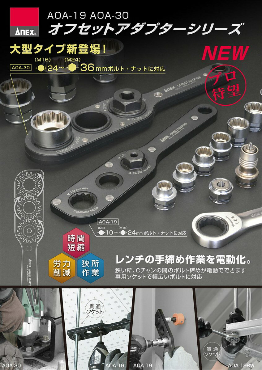 ANEX AOA3032 オフセットアダプター30mm用 32mm 専用ソケット