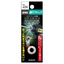 ANEX 409 超短マグキャッチ 1ヶ入 L型 アダプター/超短ツール用
