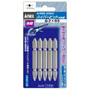 ANEX AHM5-2065 ハイパービット 両頭5本組 +2X65