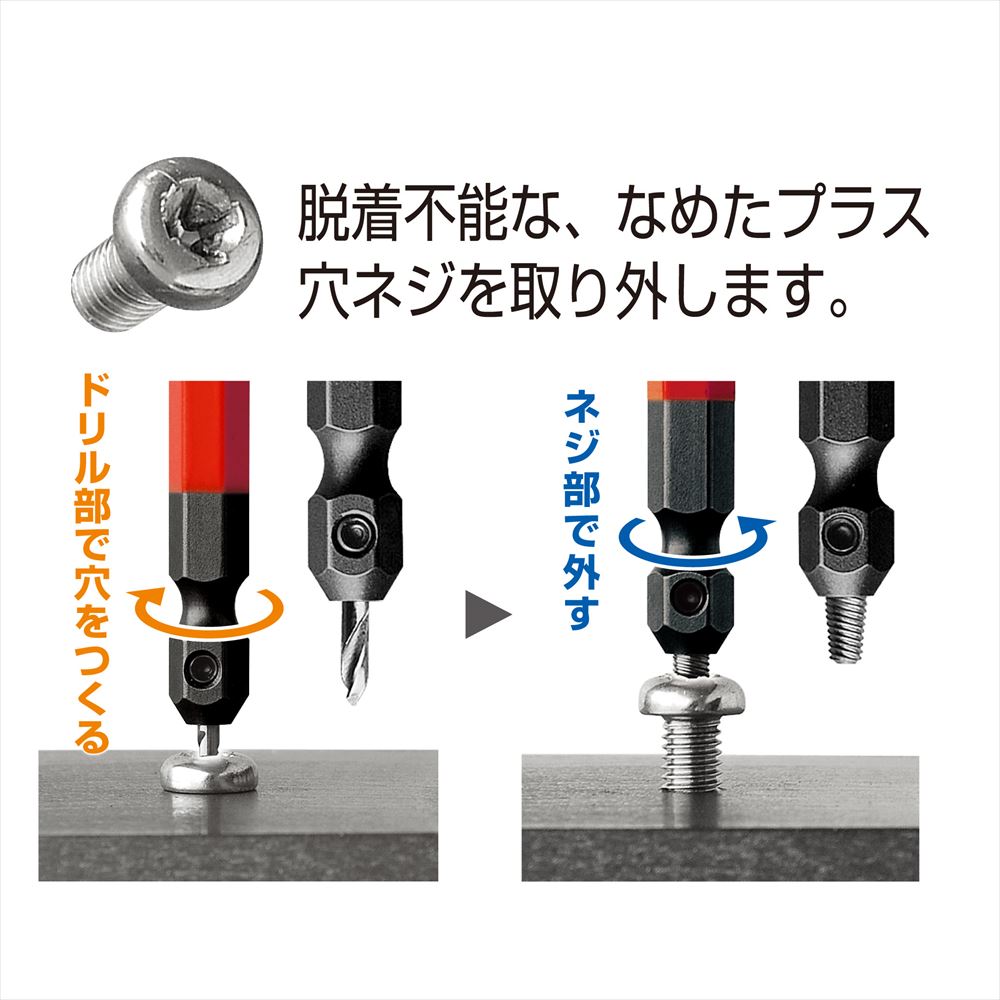 ANEX ANH165 なめたネジはずしビット 1本組 (赤色) +1ネジ対応65mm