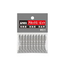 ANEX AH14M+2-45 ハイパービット 両頭10本袋入 +2X45