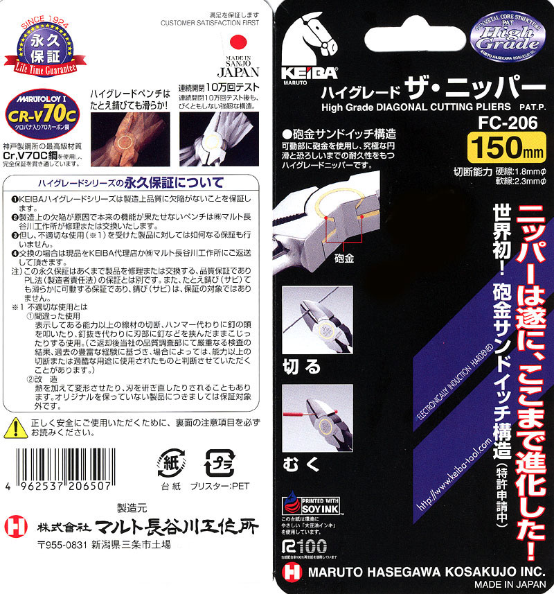 �߸˶Ͼ� KEIBA FC206 ˤ�⥵��ɥ��å���¤��ܥϥ����졼�� �� �˥åѡ� 150mm ������ �ޥ��Ĺë����