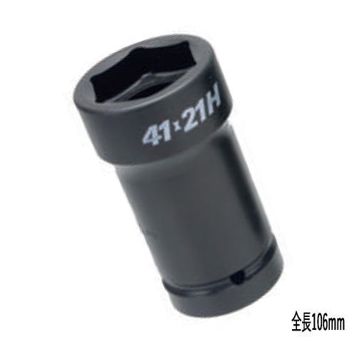 FPC 1/1WBQ4121H 長軸インナーナット用コンビネーション ソケット 差込角25.4mm 6角41mm 4角対辺21mm（インパクト）
