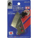 KEIBA HPC27K ハンディーエンビ管カッター (替刃) ケイバ マルト長谷川工作所