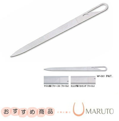 在庫あり MARUTO WF001 マルト長谷川 （MARUTO) Nail File ウイング 爪ヤスリ