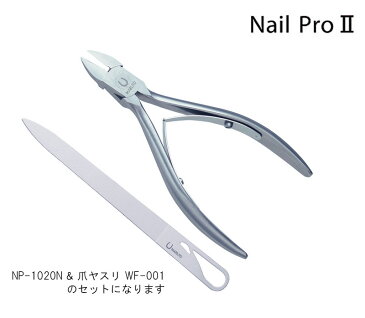 Nair Pro2 ネイルプロII NP-1020 直刃式ニッパー型 爪切り お得な爪ヤスリ付 マルト長谷川