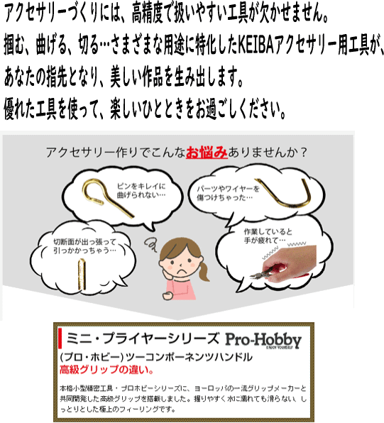 太めのグリップで握りやすい KEIBA 丸ペンチ （標準1.5mmφ丸め加工) HRC-D04 ケイバ マルト長谷川工作所