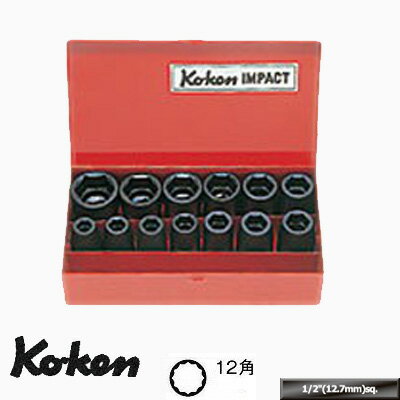 Ko-ken 14241M05 1/2 (12.7mm)差込 インパクト 12角 ソケットセット 13ヶ組 コーケン / 山下工研
