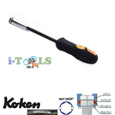 Ko-ken 167C10-2B 差替 ナットグリップ ソケットドライバー （ボックスドライバー) 10mm コーケン / 山下工研