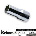 Ko-ken 2300X14 1/4 差込 セミディープ ソケット 14mm 全長32mm コーケン / 山下工研