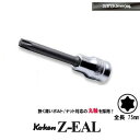 Ko-ken 3025Z-75-T30 Z-EAL 3/8 (9.5mm)差込 ロング / 丸軸 トルクス ビットソケット T30 コーケン / 山下工研