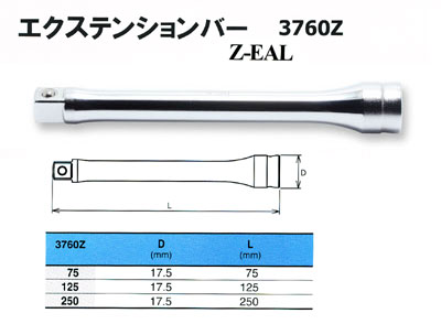4991644061938_Ko-ken_3760Z-75_Z-EAL_3/8"(9.5mm)差込_エクステンションバー_全長75mm