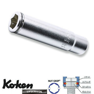 Ko-ken 2350M10 1/4 (6.35mm)差込ナットグリップ ディープソケット10mm コーケン / 山下工研