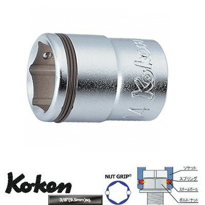 Ko-ken 3450M8 3/8"差込 ナットグリップ ソケット 8mm コーケン / 山下工研