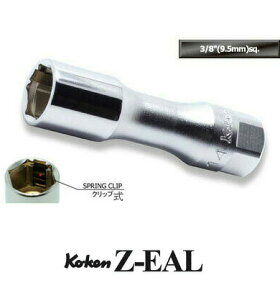 在庫僅少 Ko-ken 3300CZ14 Z-EAL 3/8"(9.5mm)差込 薄肉 軽量 スパーク プラグソケット 14mm コーケン / 山下工研