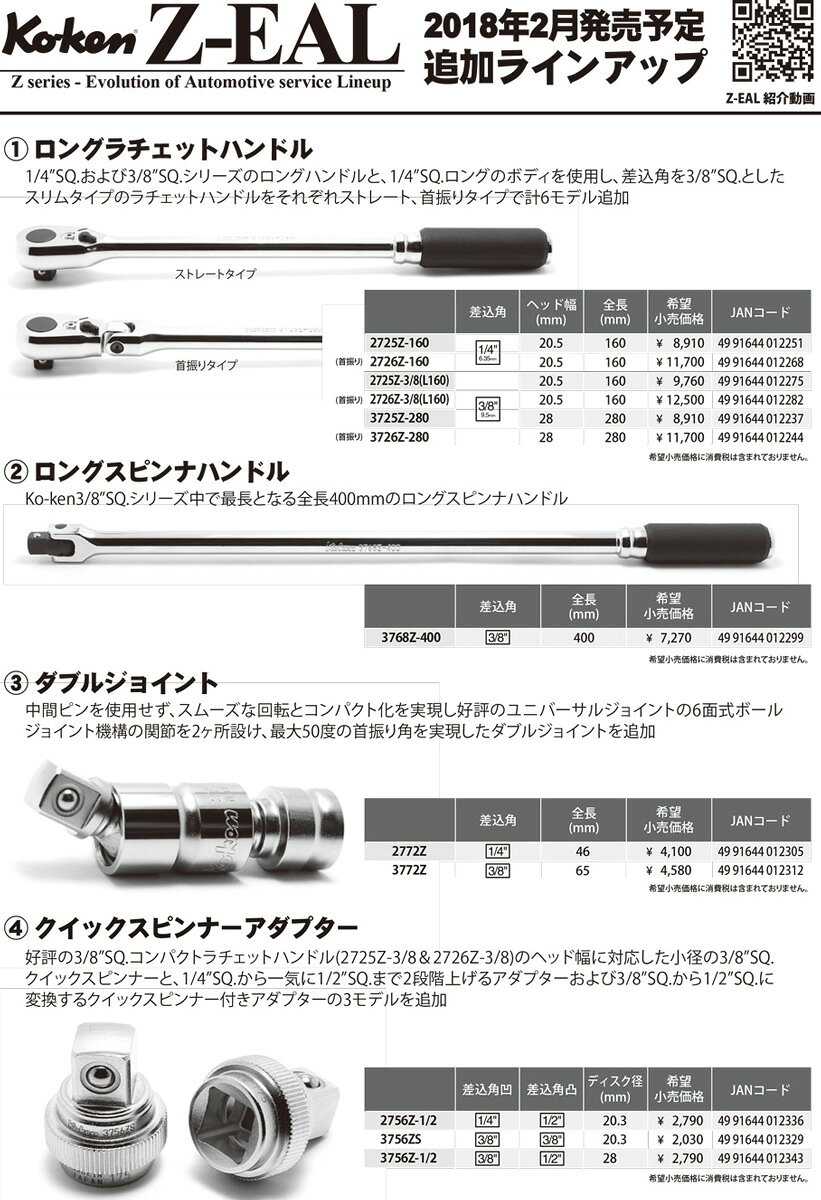 在庫僅少 Ko-ken 2772Z Z-EAL 1/4
